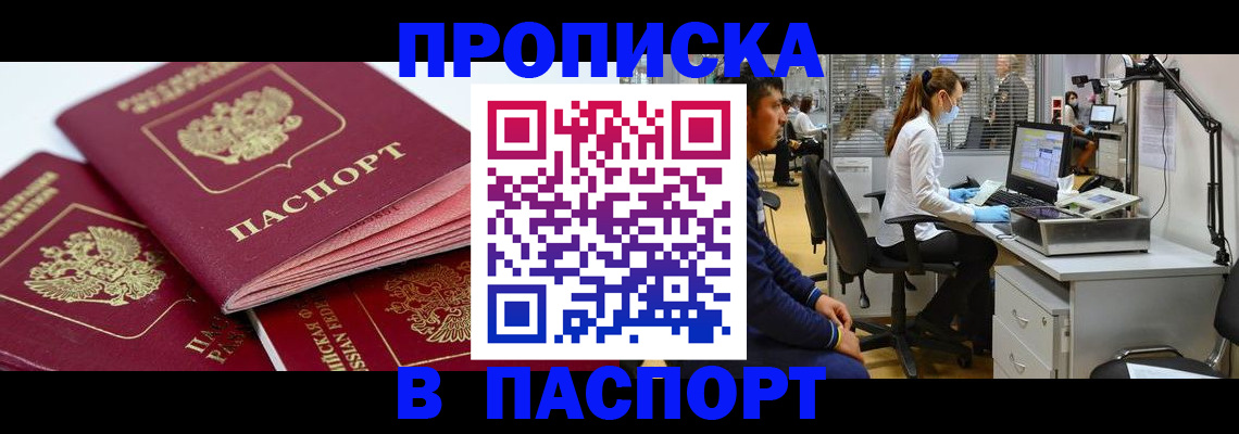 где прописаться в Орехово-Зуево