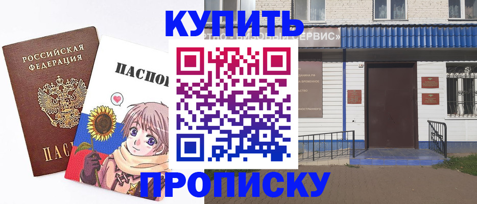 прописка в квартире в Орехово-Зуево