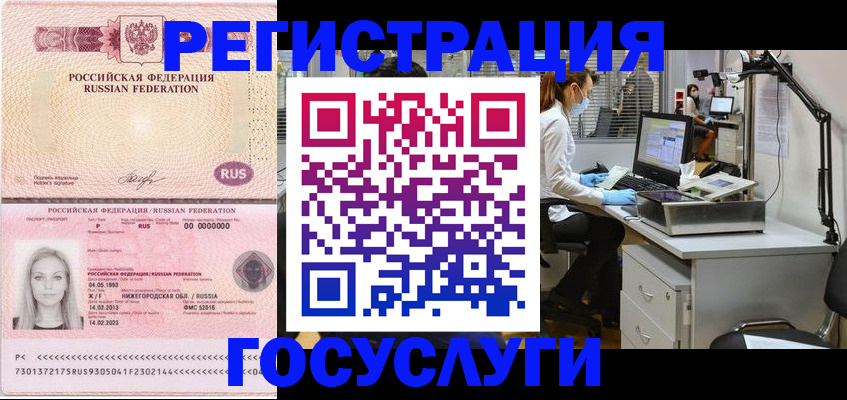 прописка штамп в Орехово-Зуево