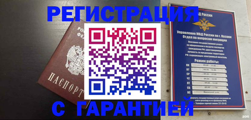 временная регистрация надежно в Орехово-Зуево