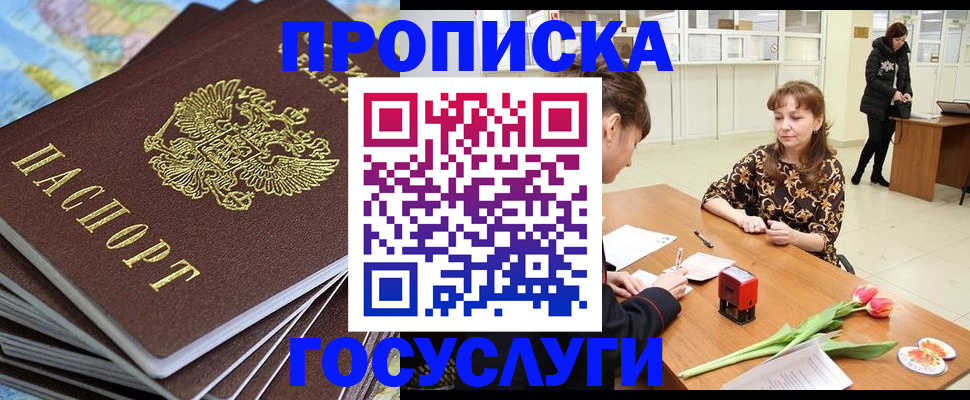 прописка гарантия в Орехово-Зуево